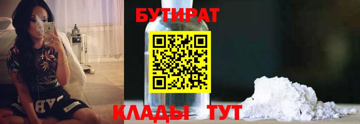 Елабуга  БУТИРАТ вода  Вход с VPN 