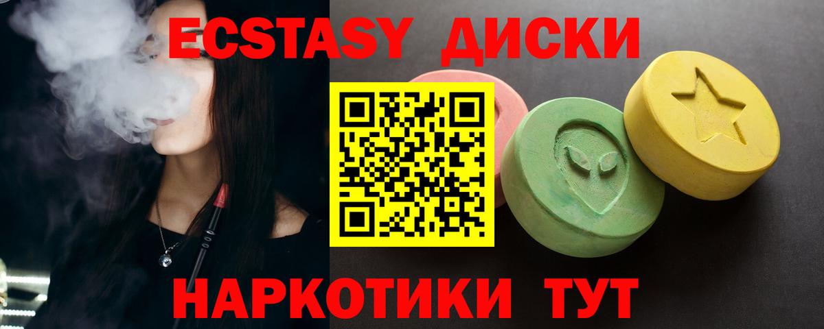 ЭКСТАЗИ диски Елабуга