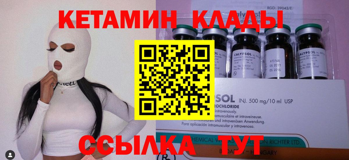 Кетамин VHQ  Кетамин ketamine  Елабуга  Вход с VPN 