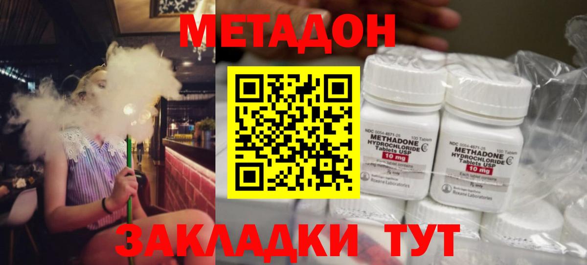 МЕТАДОН methadone Елабуга