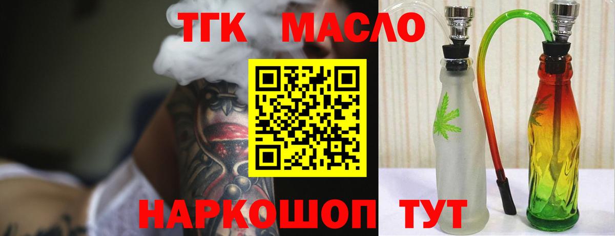 ТГК гашишное масло  Вход с VPN  Елабуга  ТГК жижа 